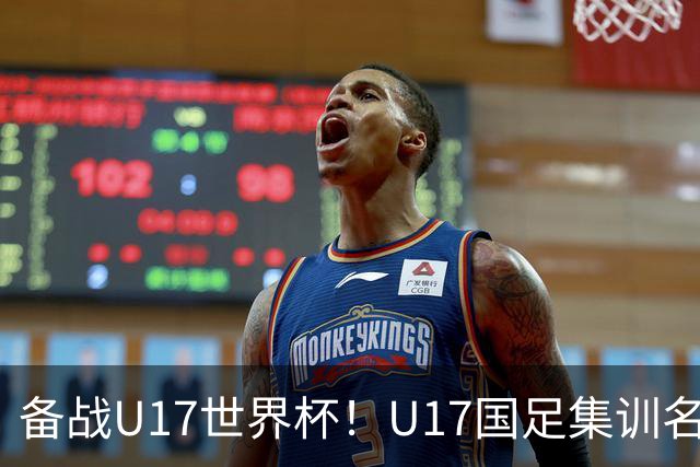 备战U17世界杯！U17国足集训名单：帅惟浩入选，张伯霖、谢晋在列