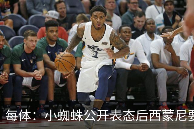 每体：小蜘蛛公开表态后西蒙尼要求出售他，马竞倾向卖给国外球队