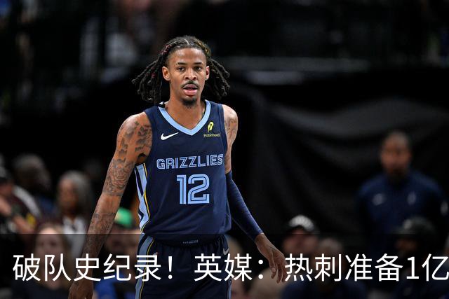 破队史纪录！英媒：热刺准备1亿镑报价托纳利，球员合同年薪翻倍