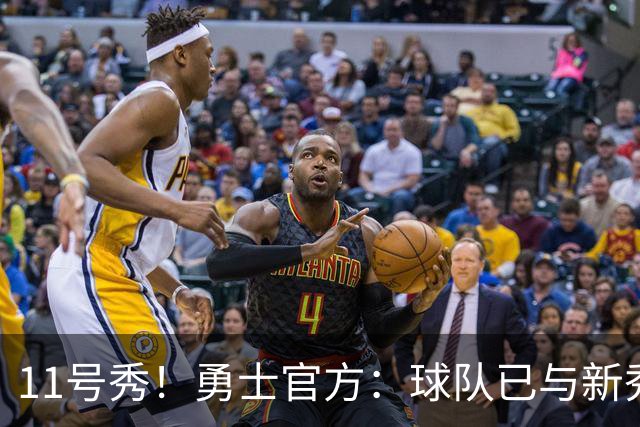 11号秀！勇士官方：球队已与新秀前锋亚克赛尔·伦德博格签约